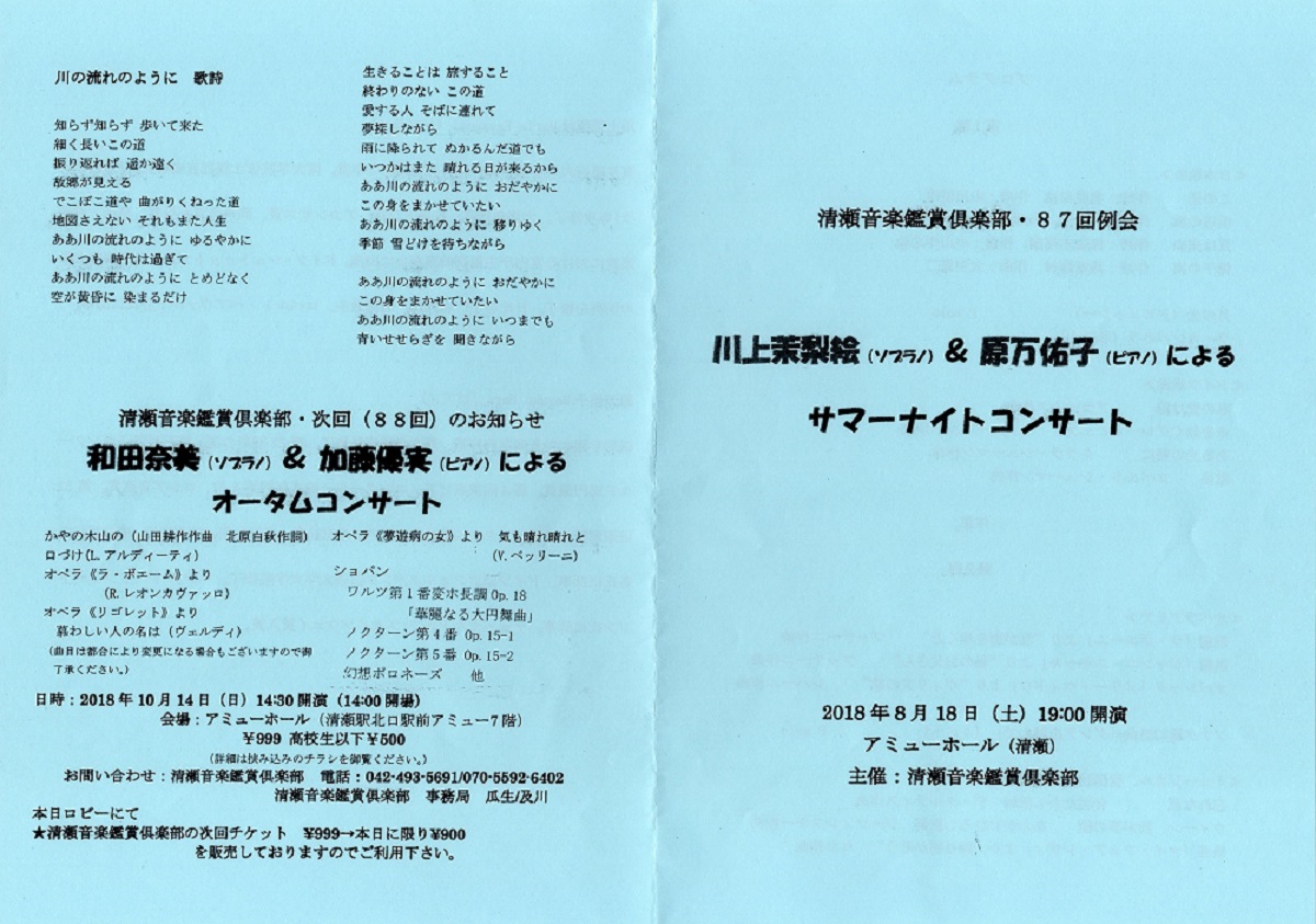2018清瀬サマーナイトコンサートプログラムその１